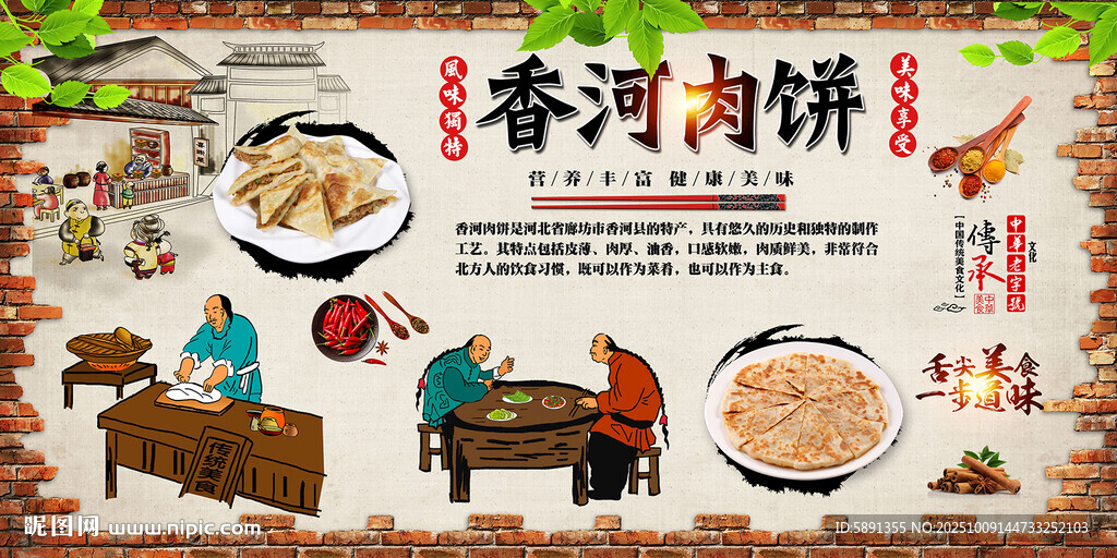 香河肉饼
