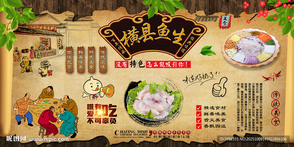 横县鱼生
