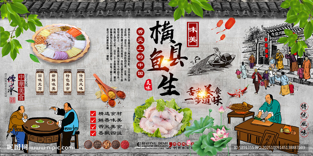 横县鱼生