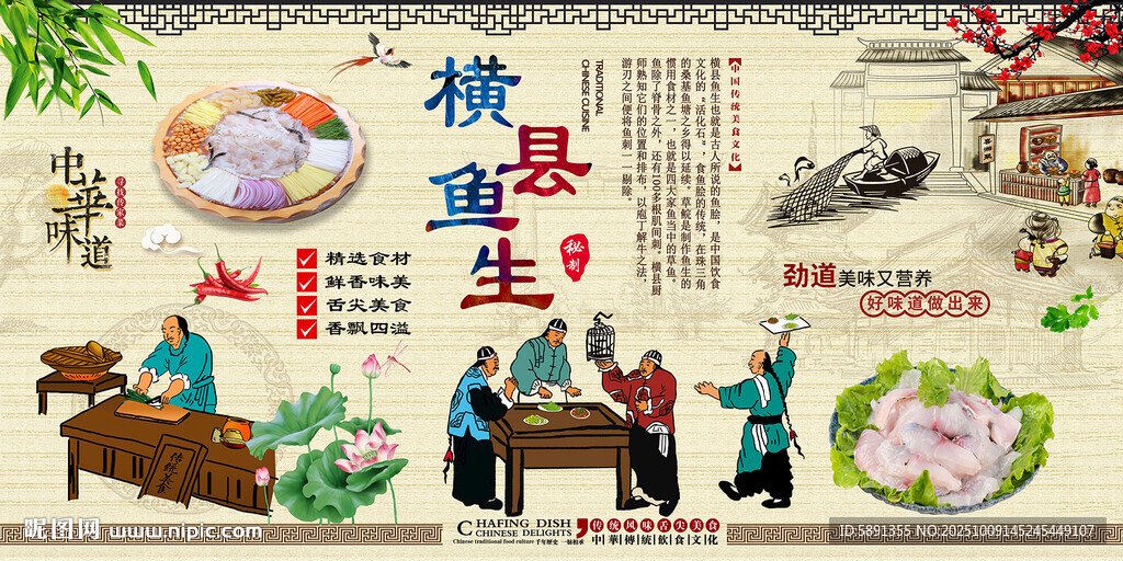 横县鱼生
