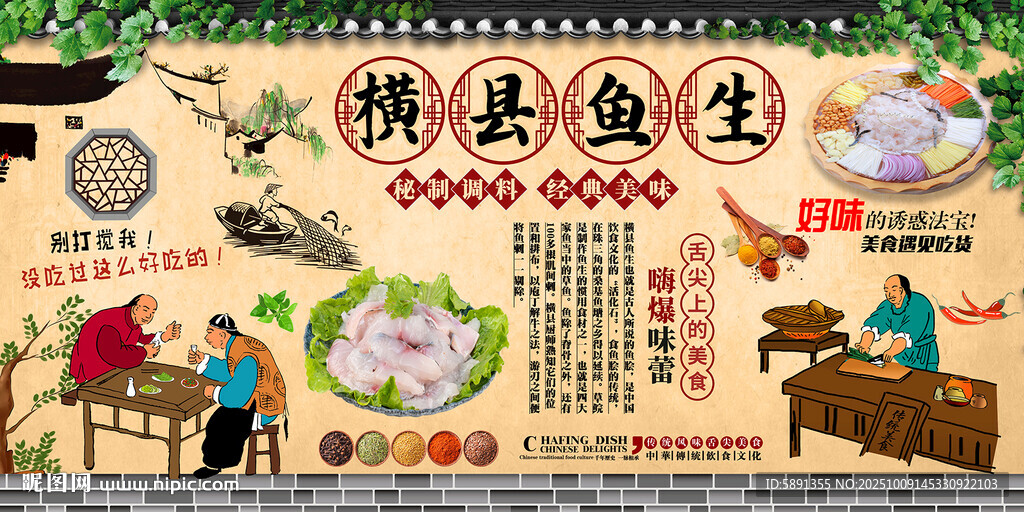 横县鱼生