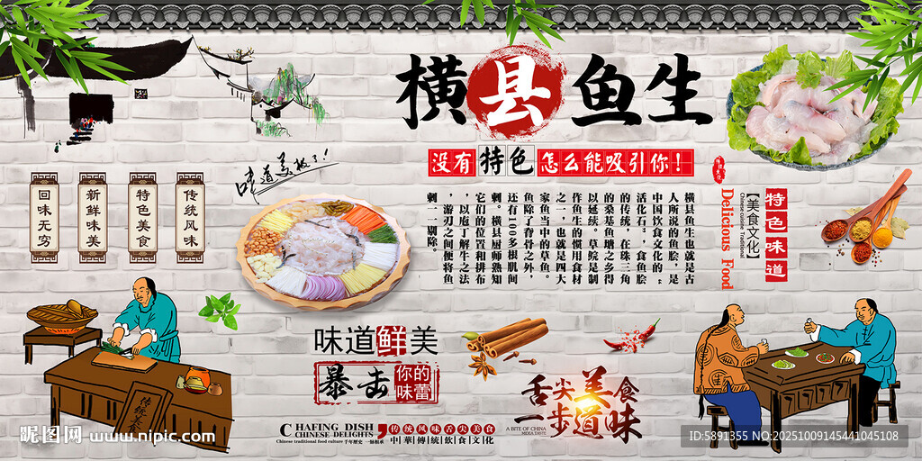 横县鱼生