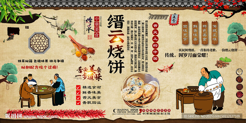 缙云烧饼