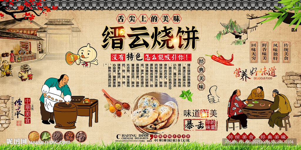 缙云烧饼