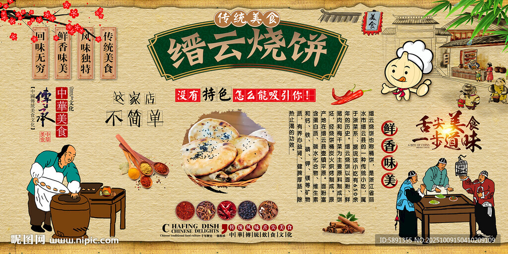 缙云烧饼