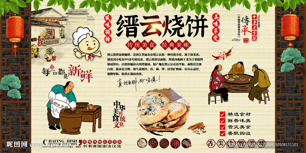 缙云烧饼