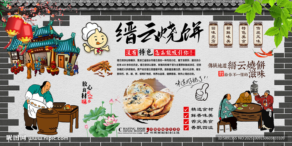 缙云烧饼