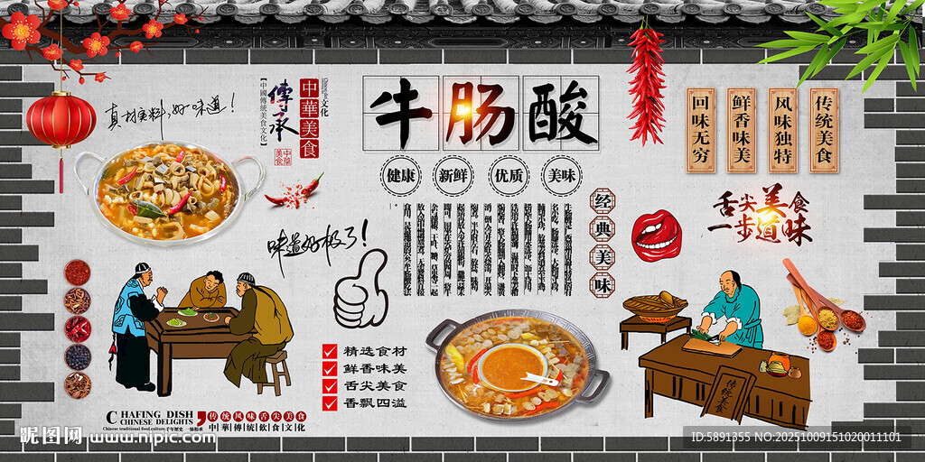 牛肠酸