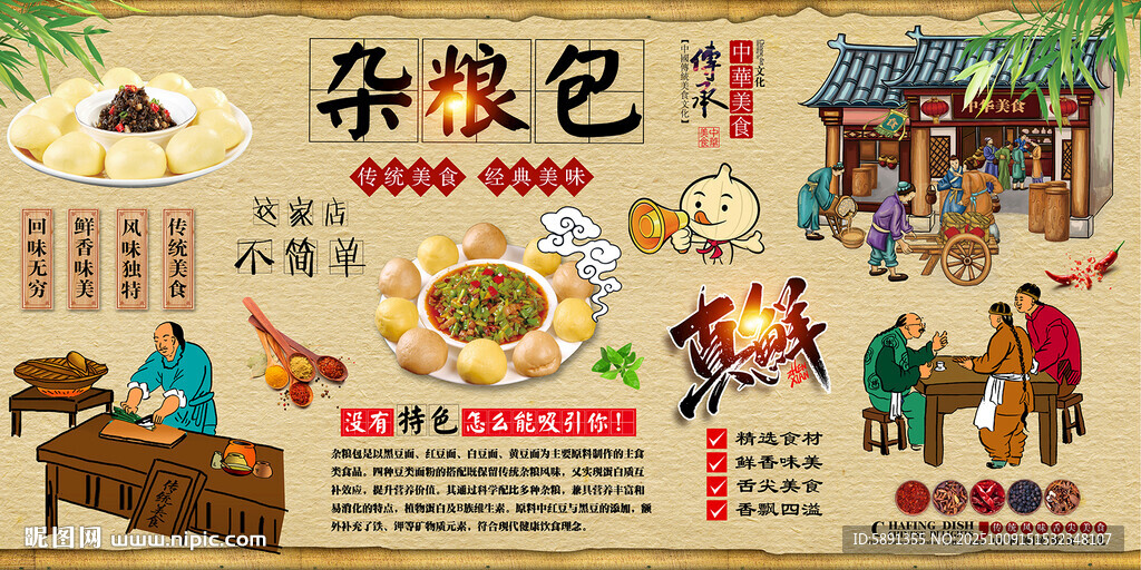 杂粮包