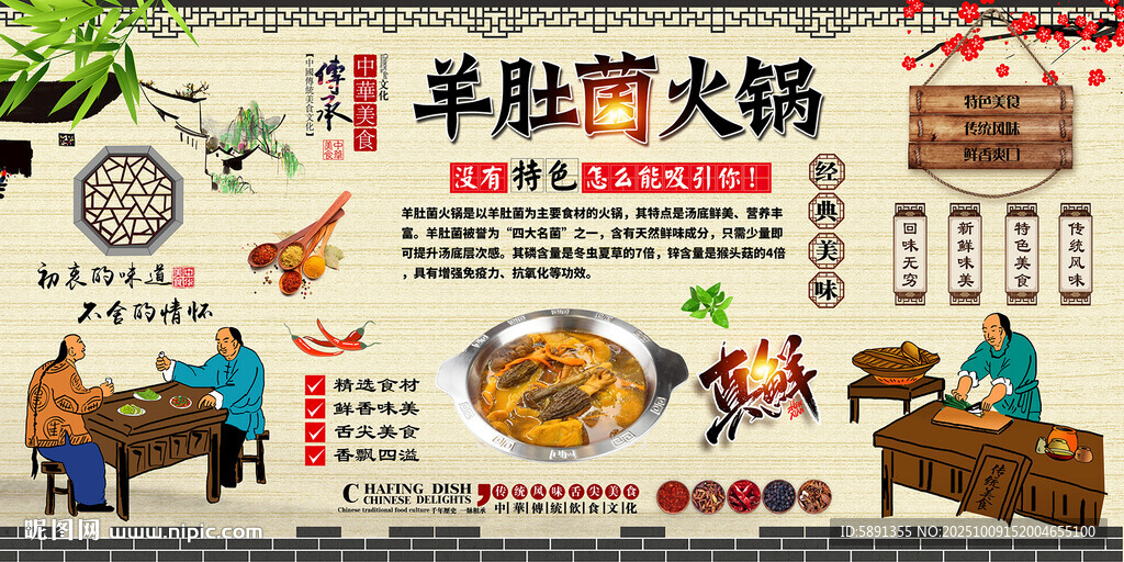 羊肚菌火锅