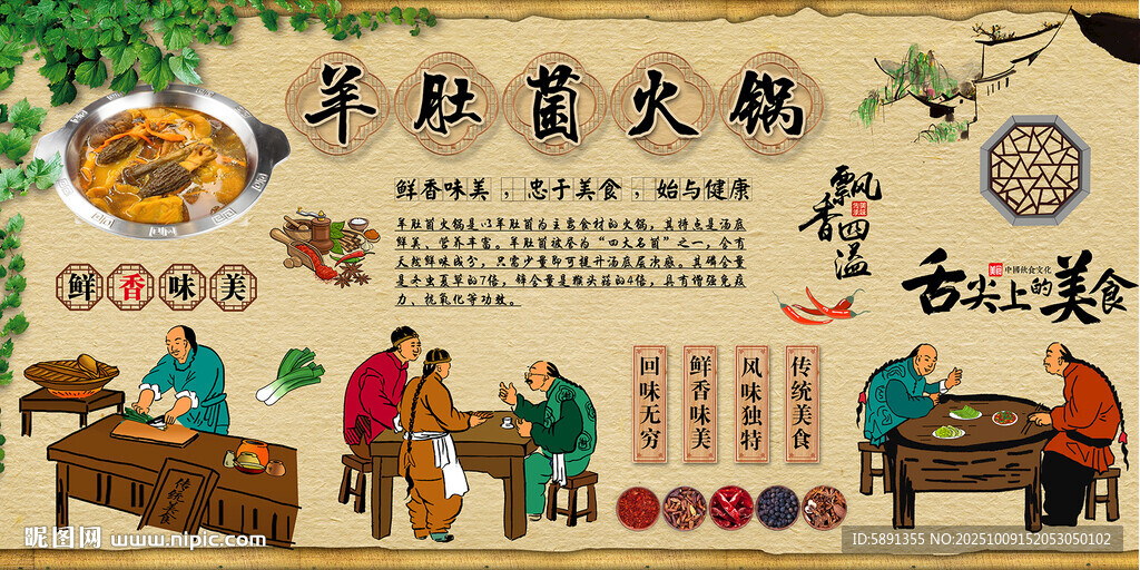 羊肚菌火锅