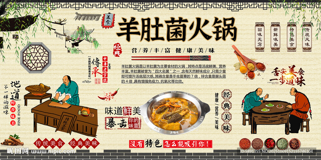 羊肚菌火锅