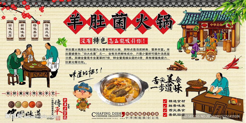 羊肚菌火锅