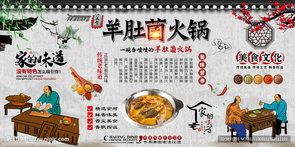 羊肚菌火锅