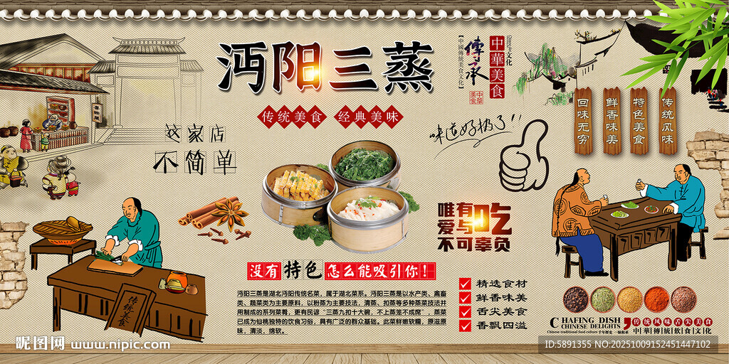 沔阳三蒸