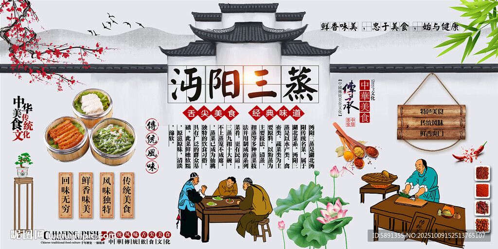 沔阳三蒸