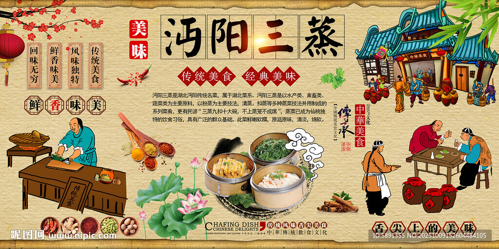 沔阳三蒸