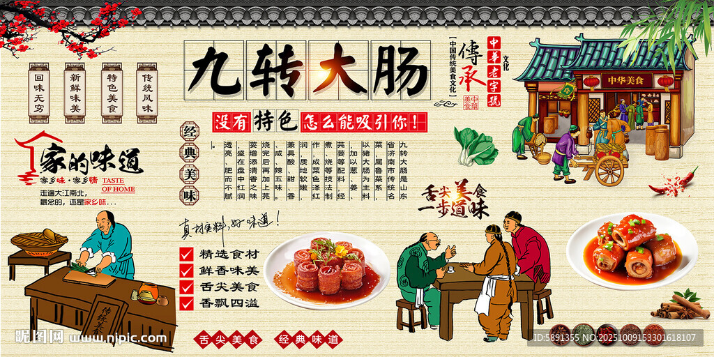 九转大肠