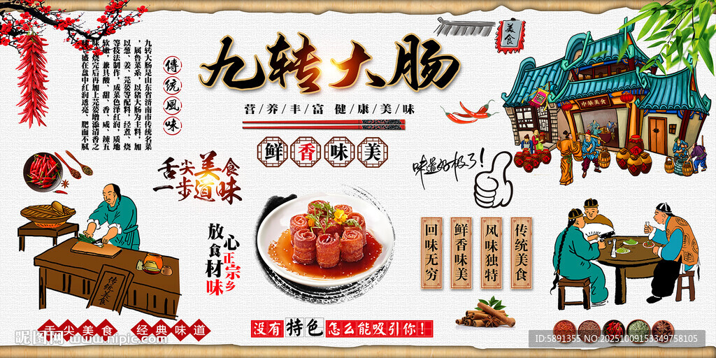 九转大肠