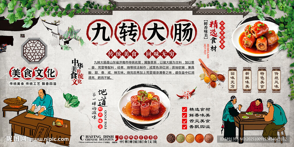 九转大肠