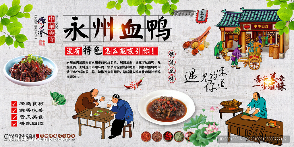 永州血鸭