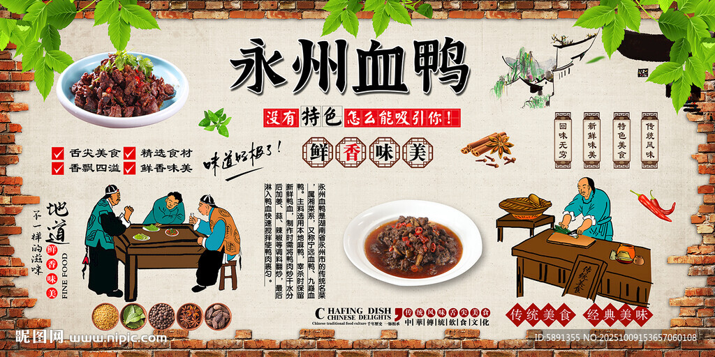 永州血鸭