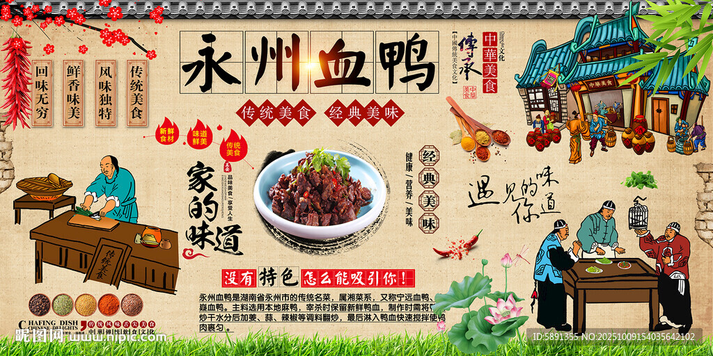 永州血鸭