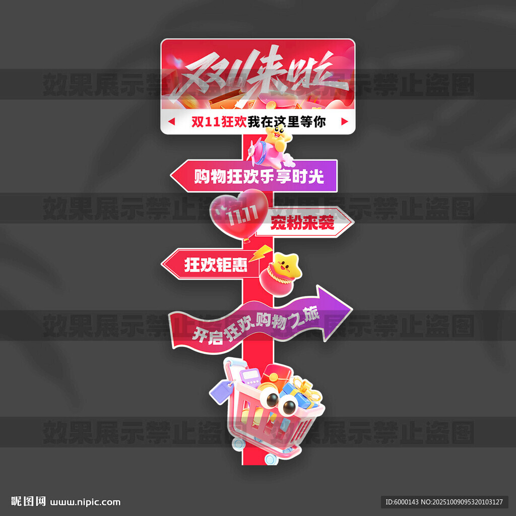 双十一立牌