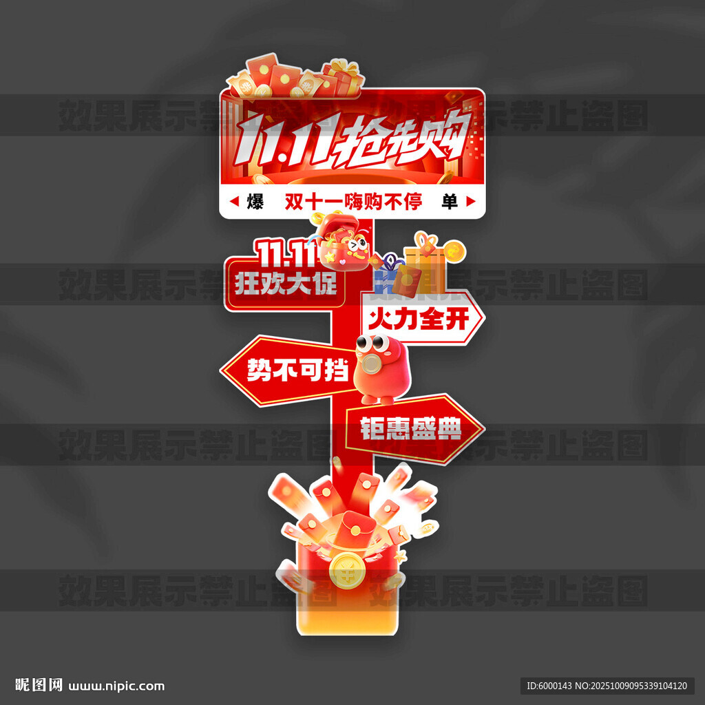 双十一立牌
