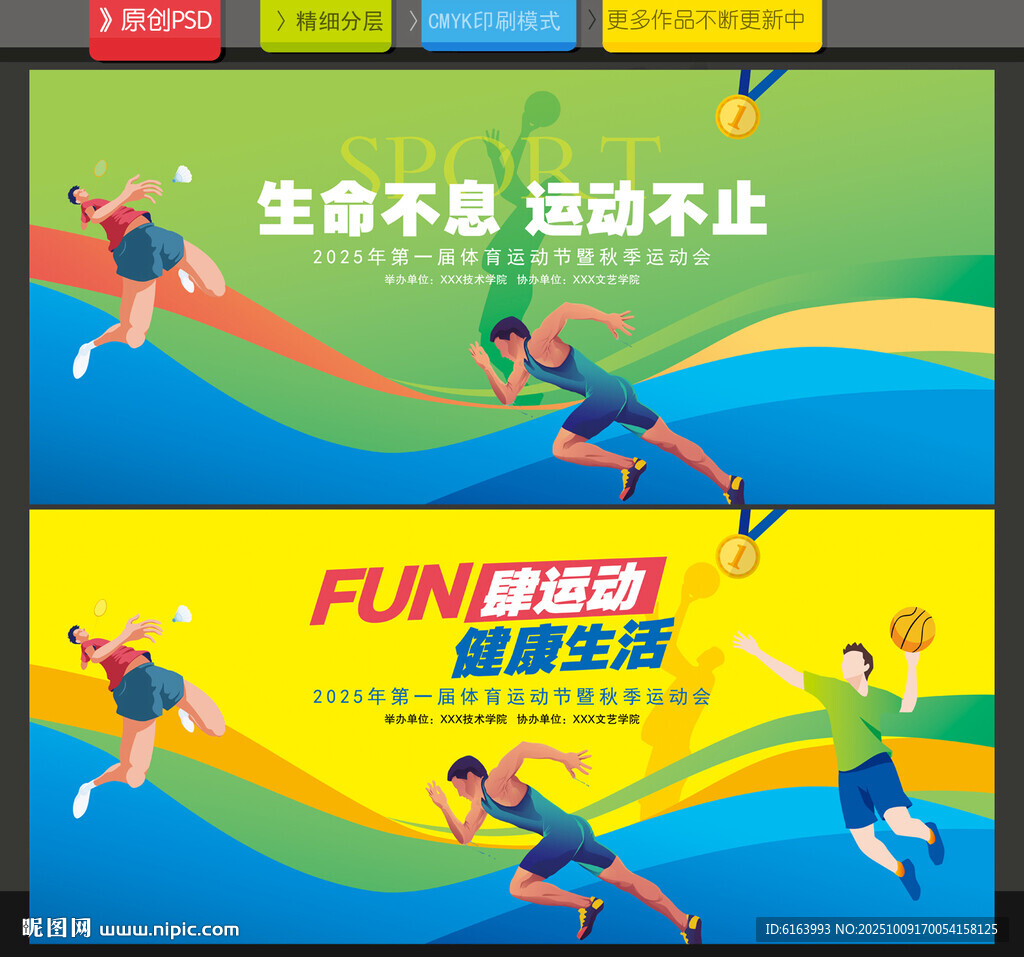 运动会