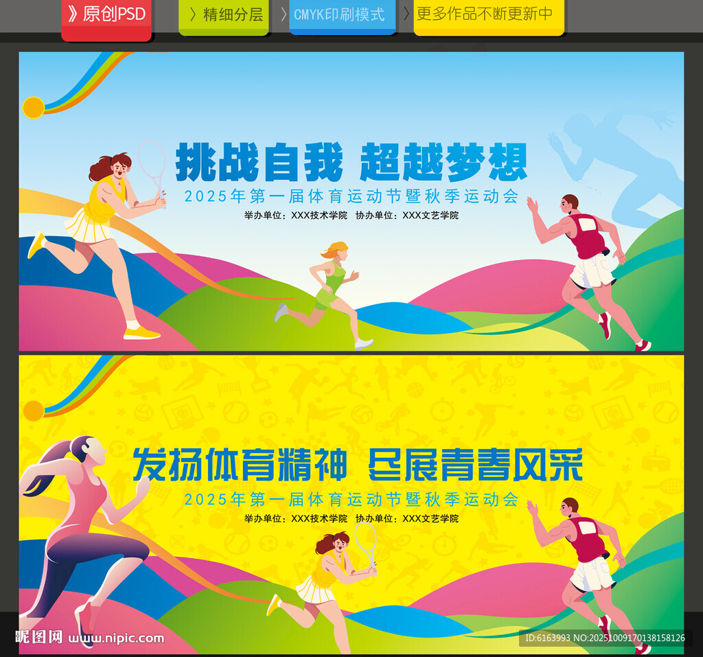 运动会