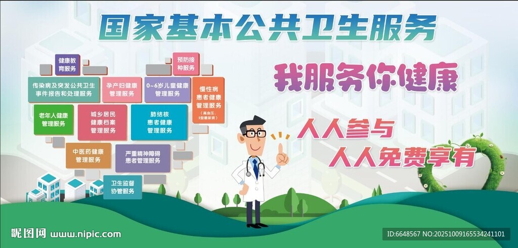基本公共卫生