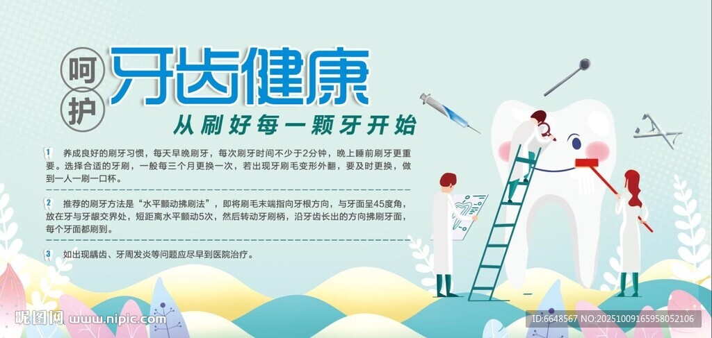 呵护牙齿健康