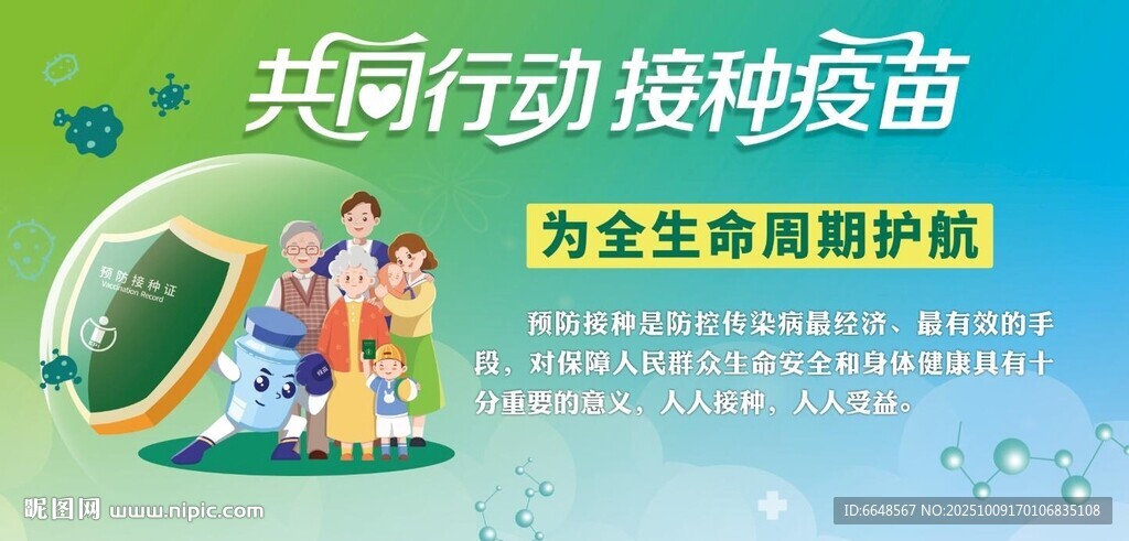 儿童预防接种