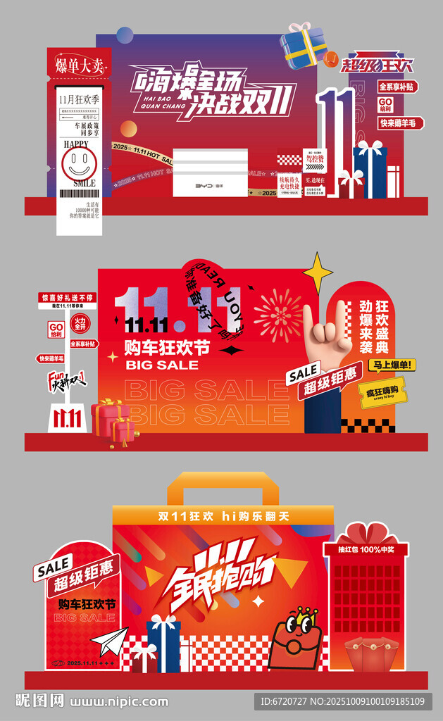 双11美陈 双十一