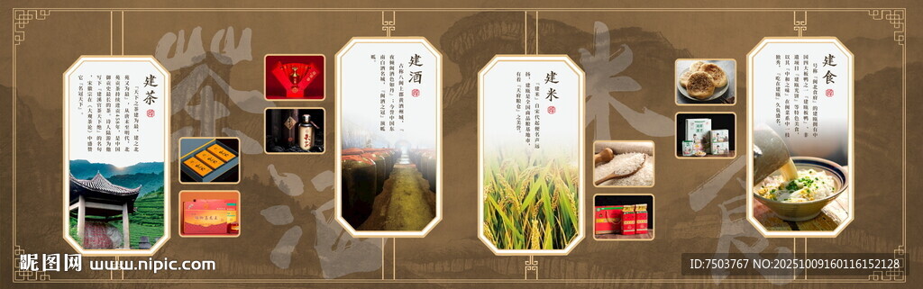 建州特色