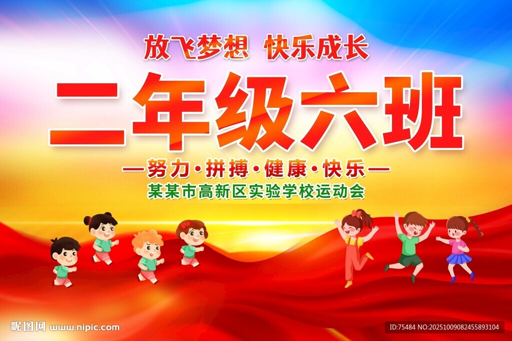 班级手举牌