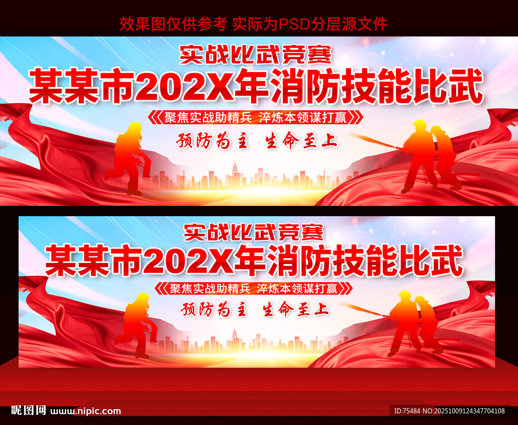 消防技能比武展板