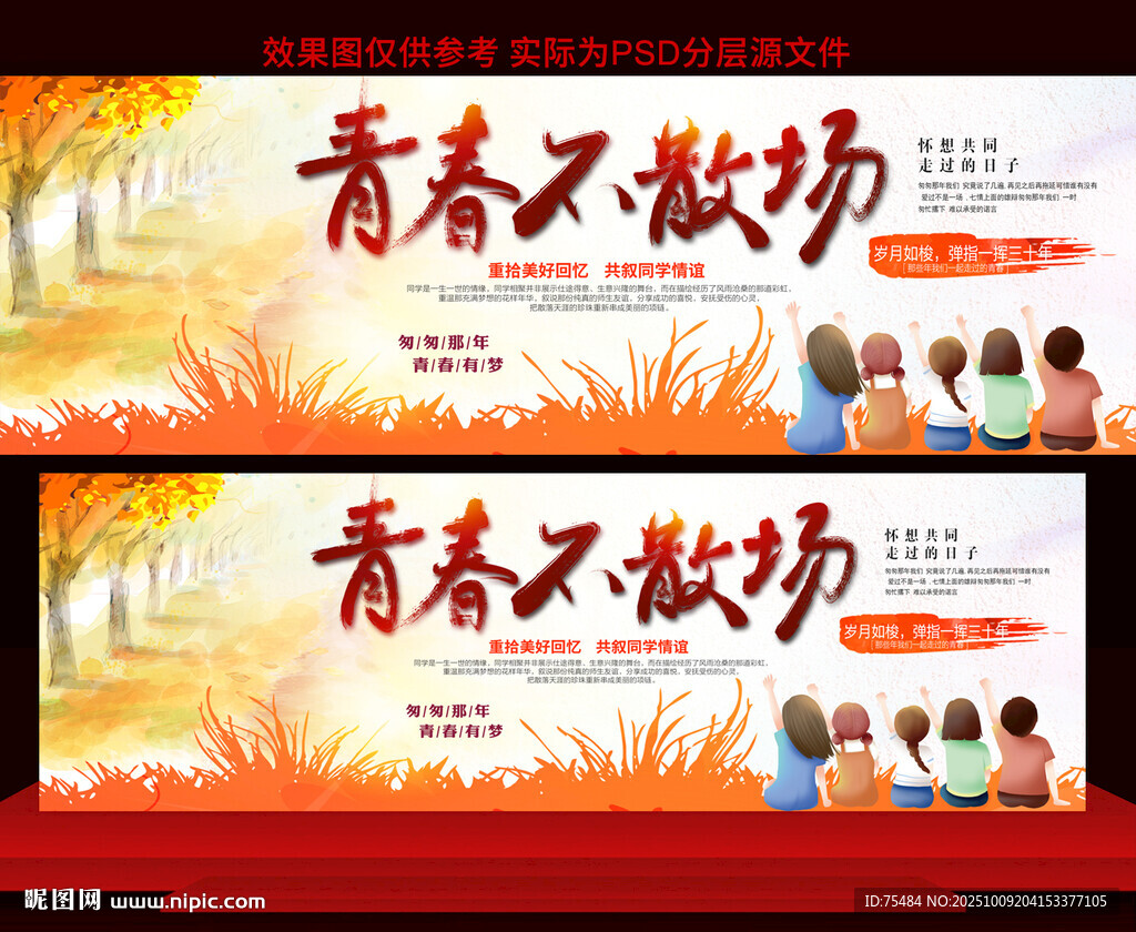 同学聚会展板