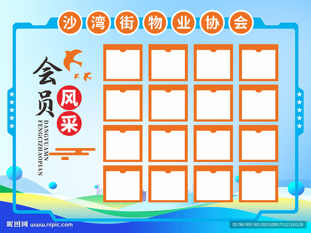 物业协会文化墙设计