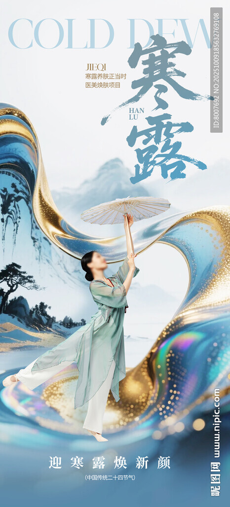 寒露古风仙女图