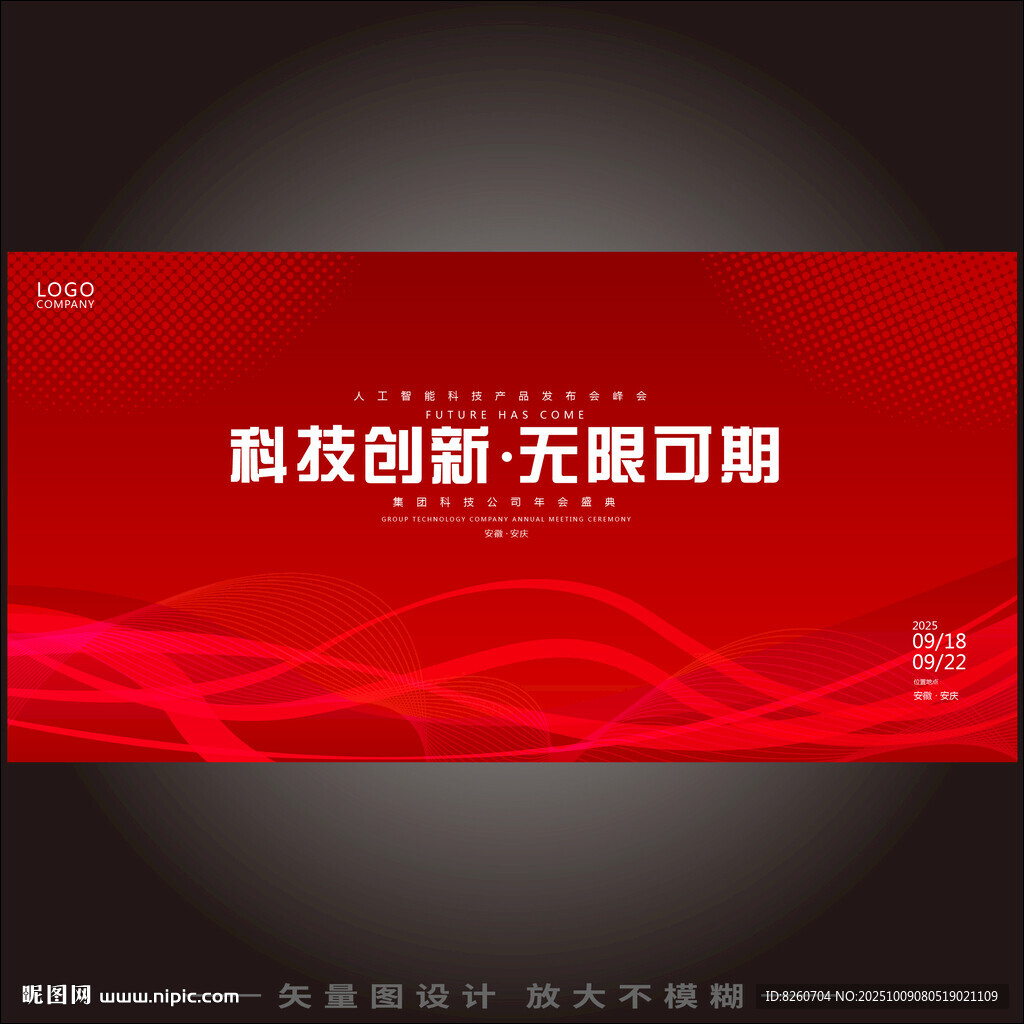 红色大会背景
