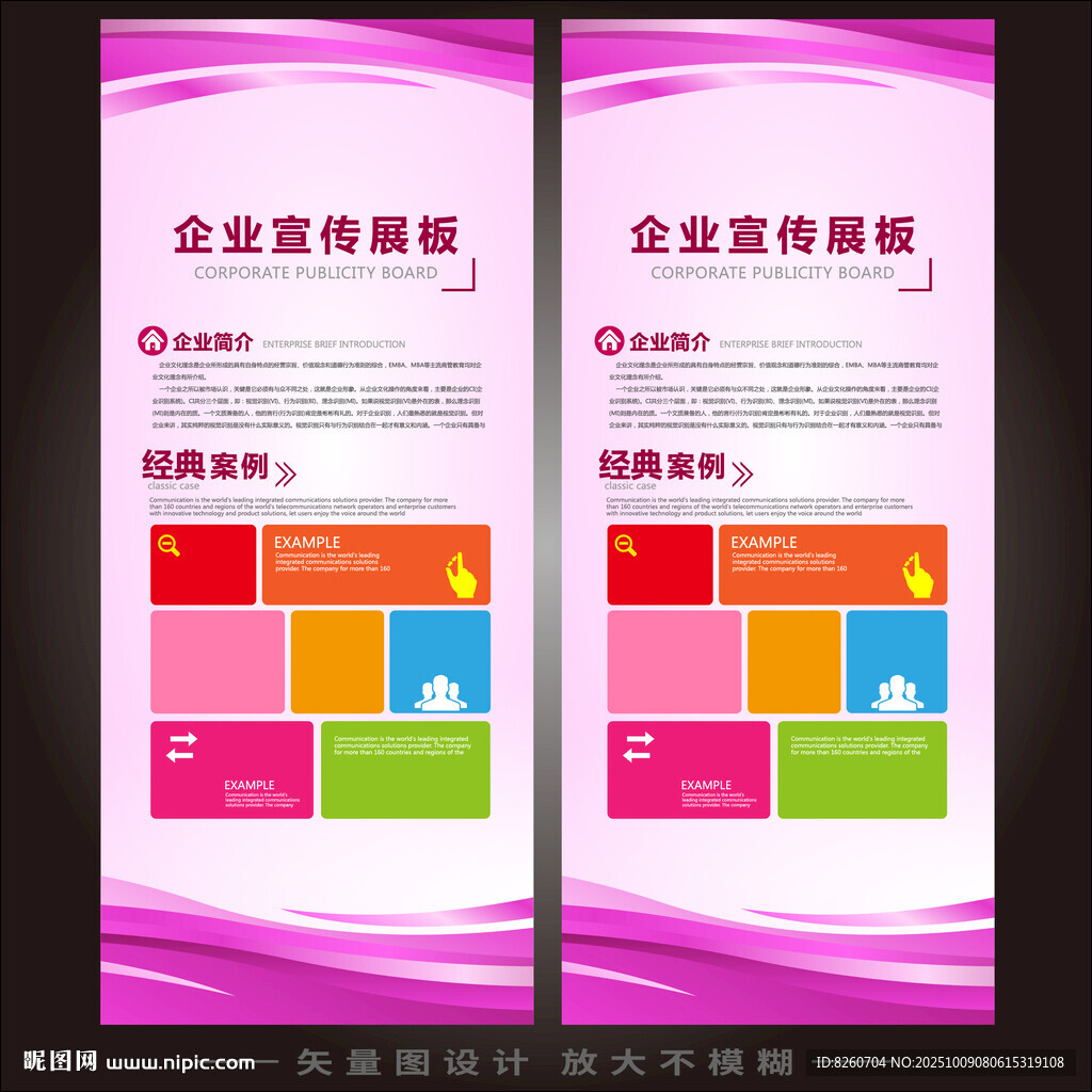 企业展架  