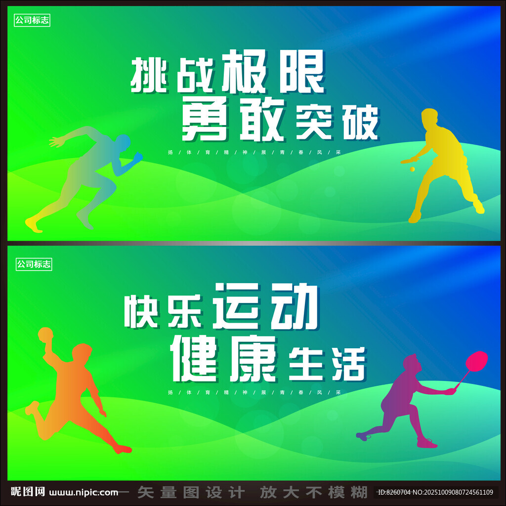 运动会背景  