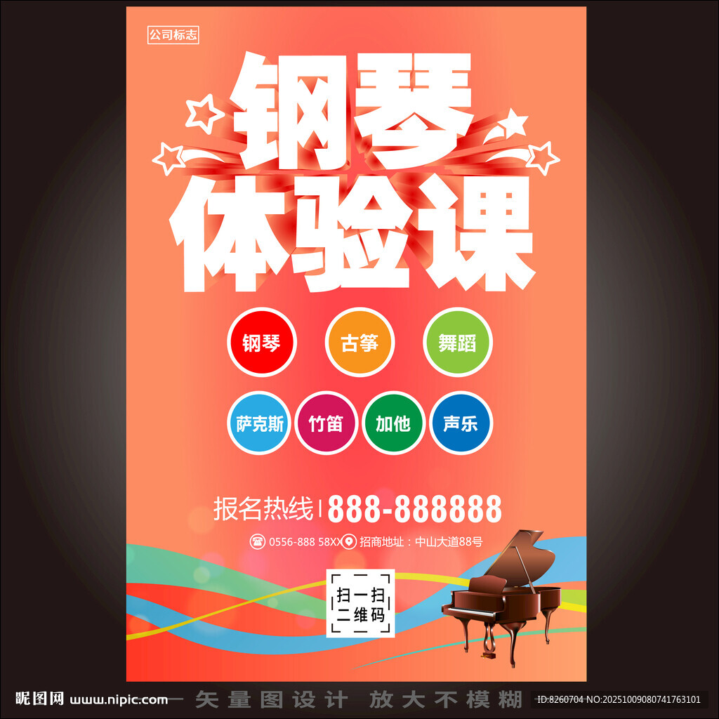 钢琴体验课程海报