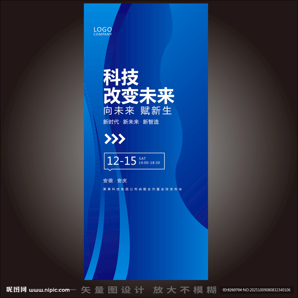 科技改变世界X展架
