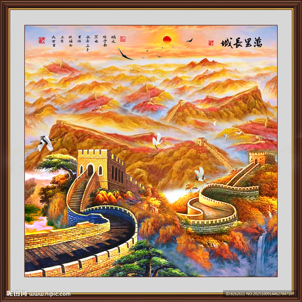国画长城