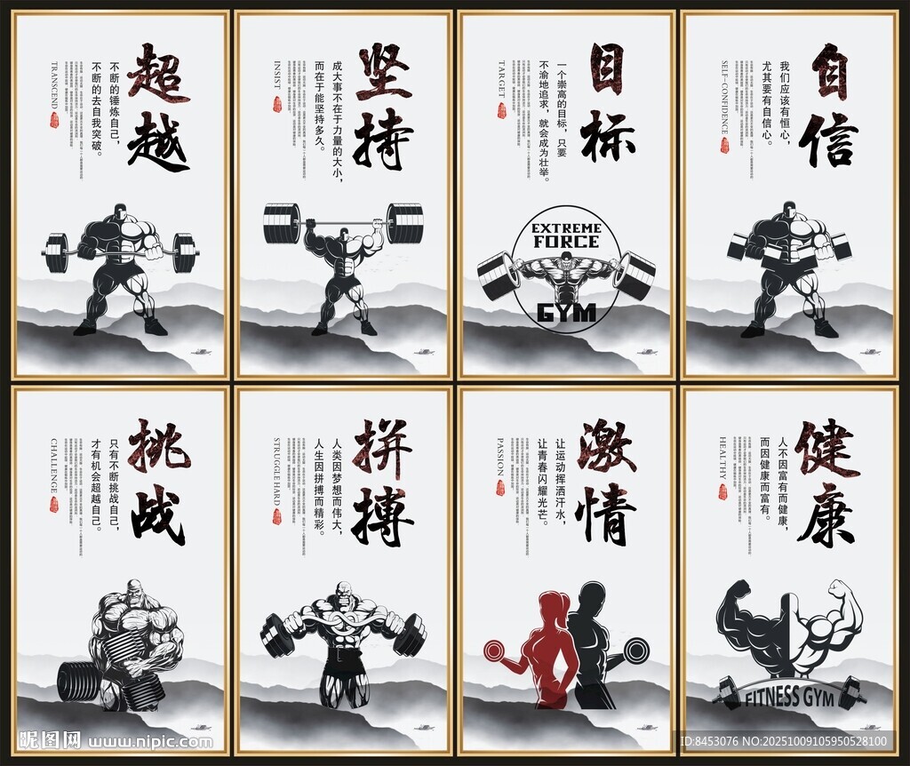 健身