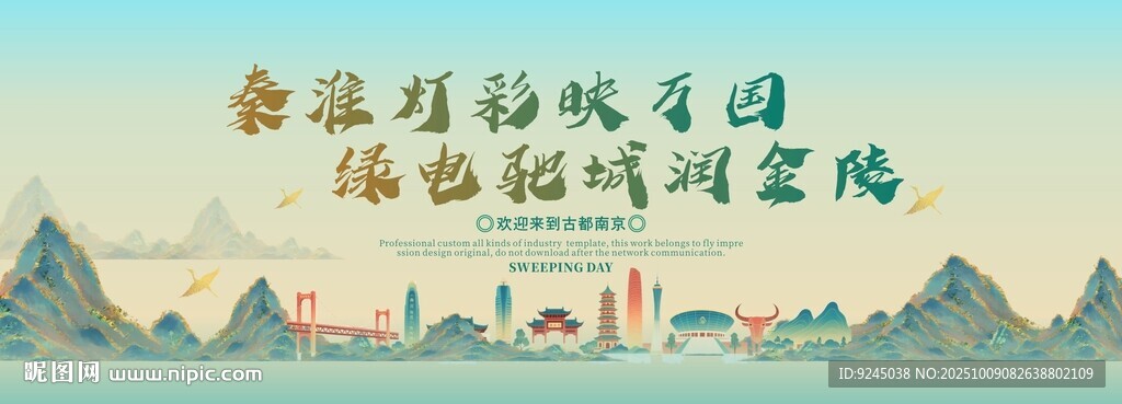 南京旅游主视觉