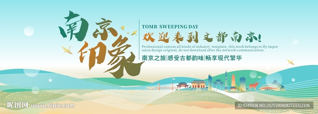 南京旅游节主视觉